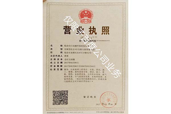 營業執照
